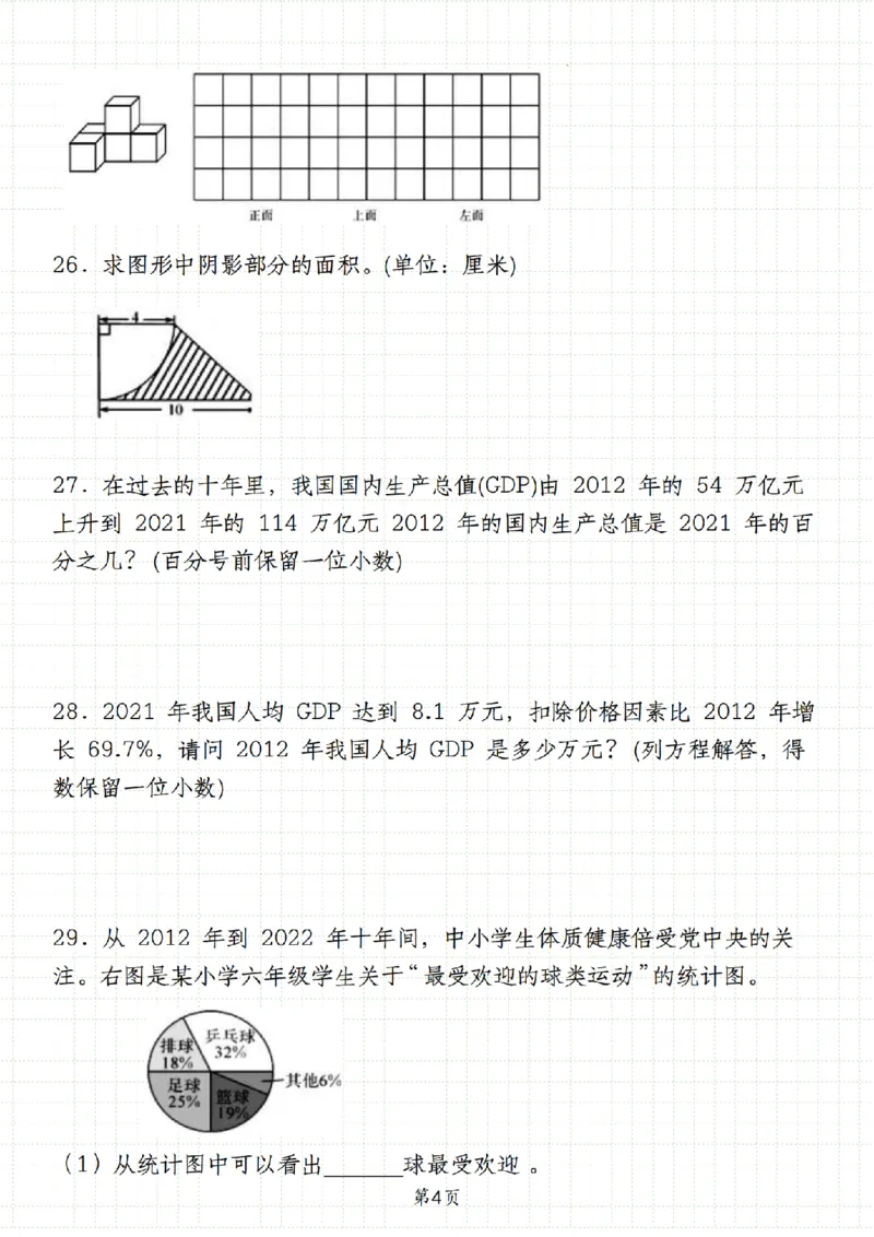《人教《六年级数学第一学期期末学业质量评估卷》__6年级上册同步教辅_6上数学_六上数学人教版试卷》第4页预览