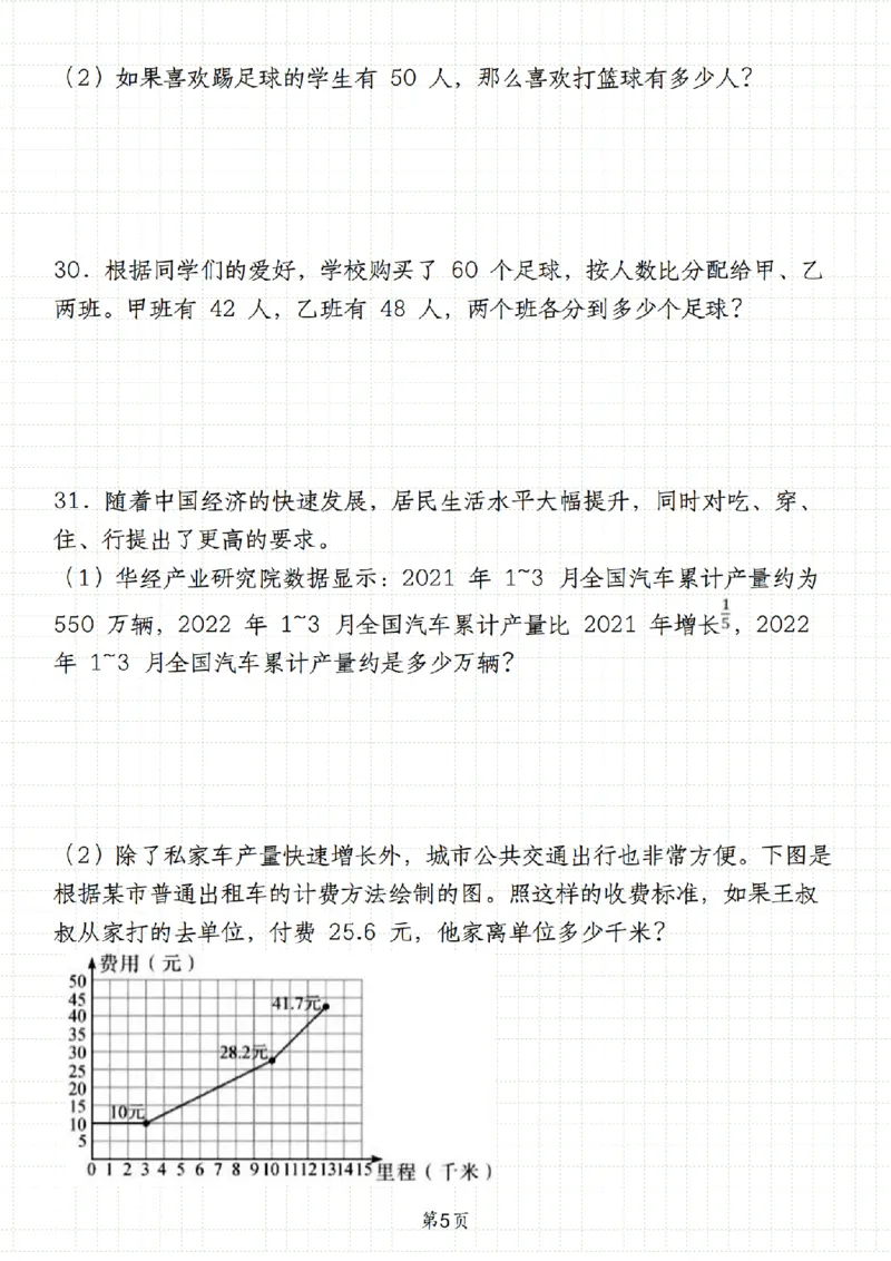《人教《六年级数学第一学期期末学业质量评估卷》__6年级上册同步教辅_6上数学_六上数学人教版试卷》第5页预览