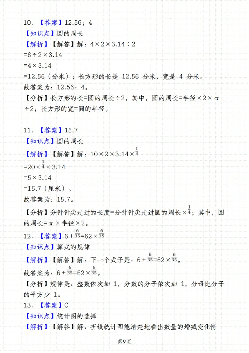 《人教《六年级数学第一学期期末学业质量评估卷》__6年级上册同步教辅_6上数学_六上数学人教版试卷》第9页预览