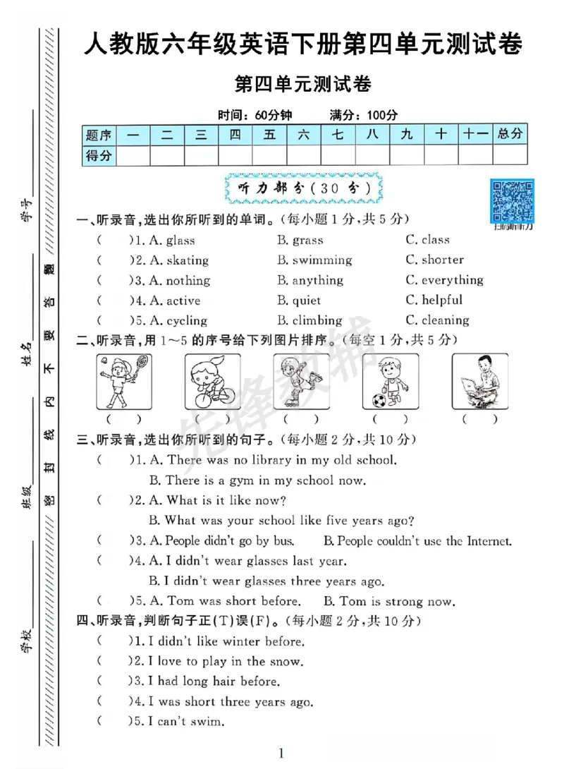 《六年级（下）英语第四单元测试卷_6年级下册同步教辅_6下-英语_六下英语人教版PEP资料》第1页预览