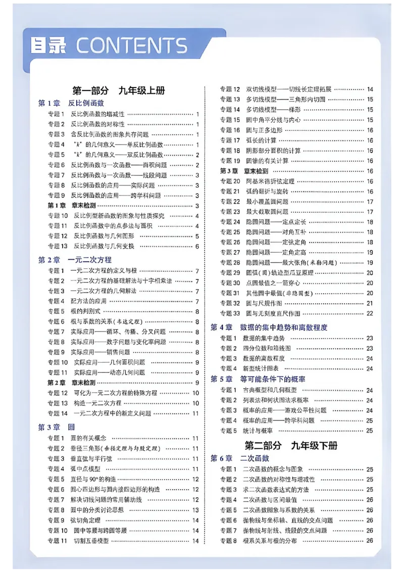 《2027五星学霸9数学苏科答案_2026秋初中教辅合集_2027经纶学霸_2027五星学霸_2027《初中5星学霸》九全数学+中考（苏科版）》第2页预览