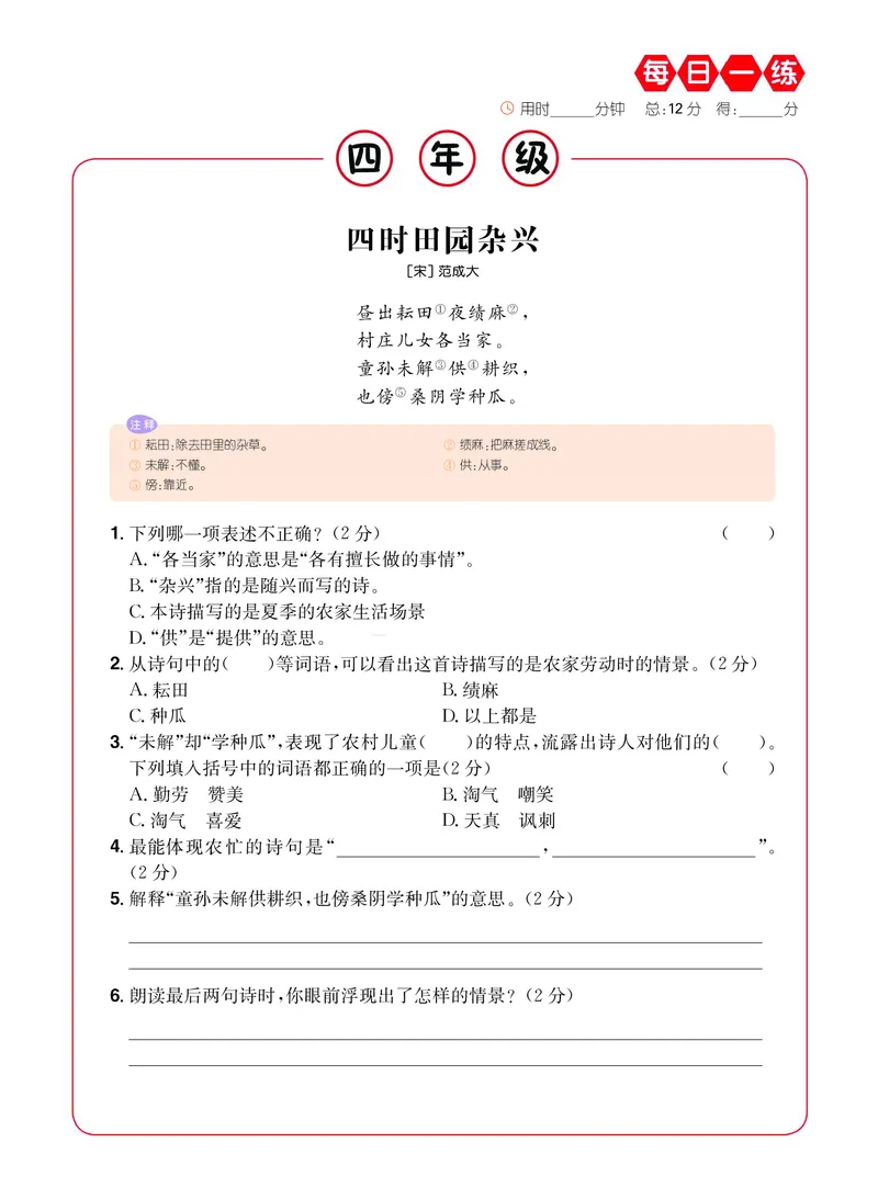 《新版•4上语文《暑假课外阅读提升》_26秋小学语文《精选合集》_新版•4年级语文《精选合集》上册_新版•4上语文《暑假作业》》第1页预览