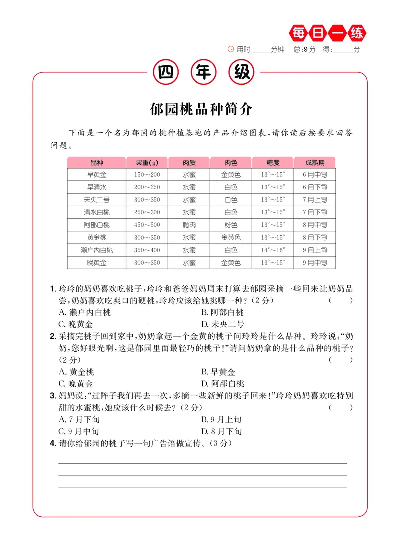 《新版•4上语文《暑假课外阅读提升》_26秋小学语文《精选合集》_新版•4年级语文《精选合集》上册_新版•4上语文《暑假作业》》第10页预览