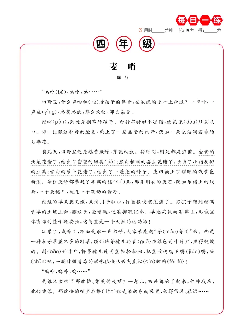 《新版•4上语文《暑假课外阅读提升》_26秋小学语文《精选合集》_新版•4年级语文《精选合集》上册_新版•4上语文《暑假作业》》第2页预览