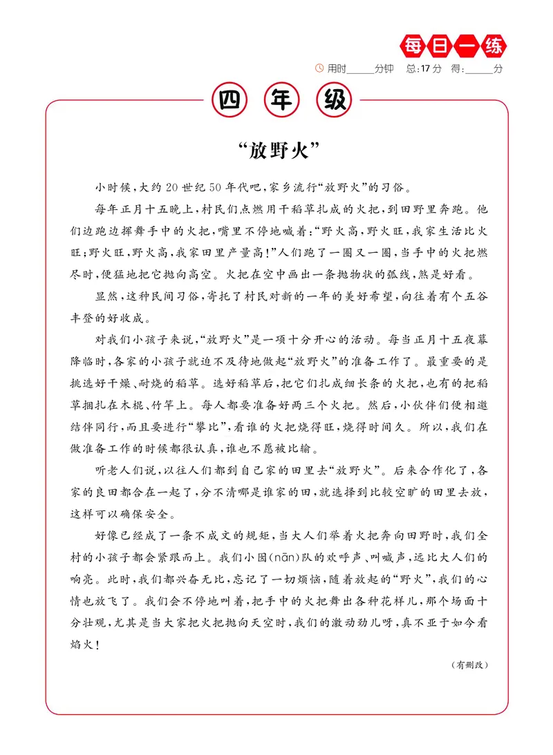 《新版•4上语文《暑假课外阅读提升》_26秋小学语文《精选合集》_新版•4年级语文《精选合集》上册_新版•4上语文《暑假作业》》第4页预览