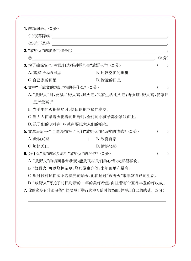 《新版•4上语文《暑假课外阅读提升》_26秋小学语文《精选合集》_新版•4年级语文《精选合集》上册_新版•4上语文《暑假作业》》第5页预览