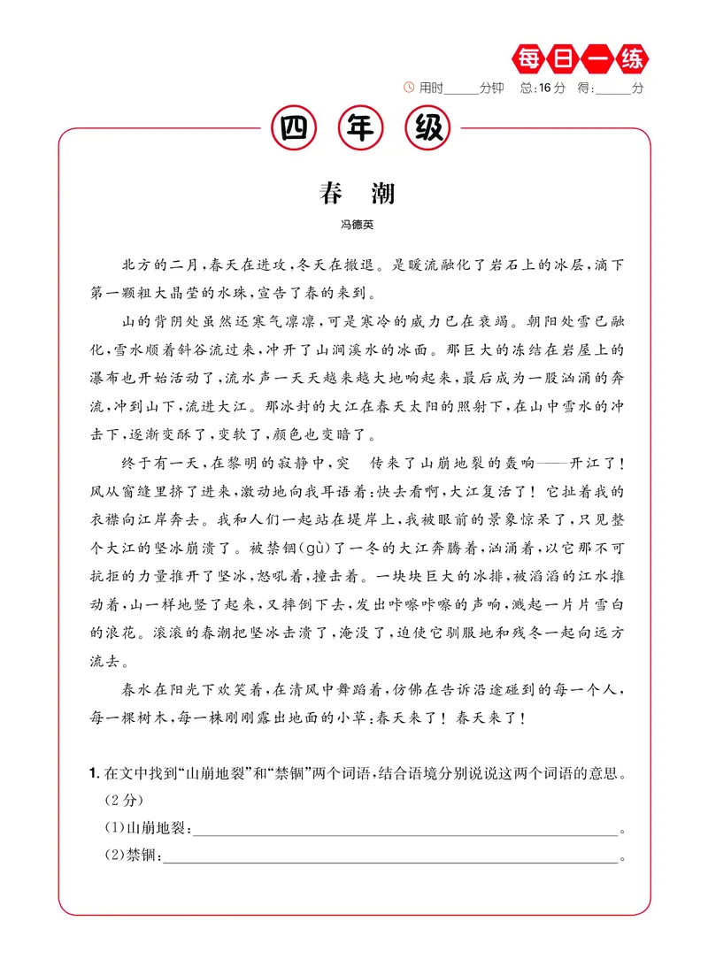 《新版•4上语文《暑假课外阅读提升》_26秋小学语文《精选合集》_新版•4年级语文《精选合集》上册_新版•4上语文《暑假作业》》第6页预览