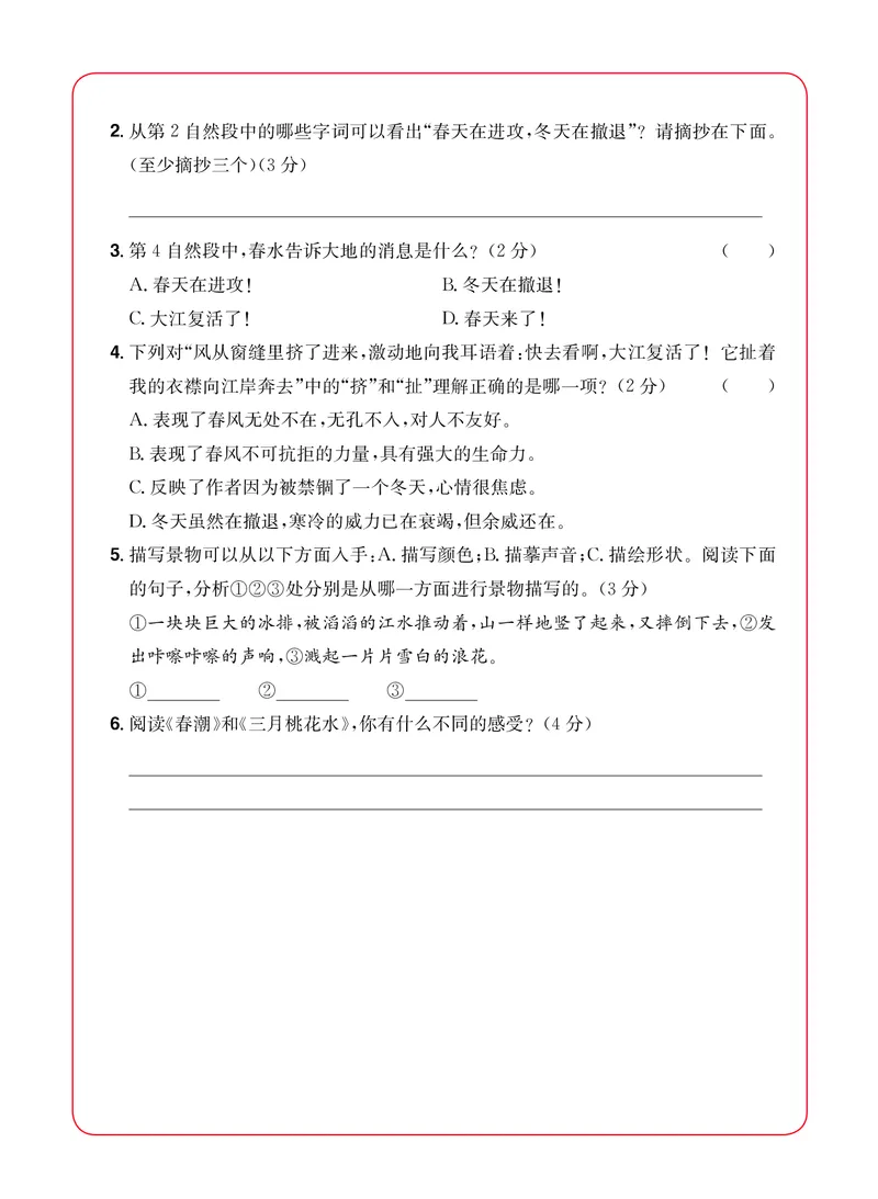 《新版•4上语文《暑假课外阅读提升》_26秋小学语文《精选合集》_新版•4年级语文《精选合集》上册_新版•4上语文《暑假作业》》第7页预览