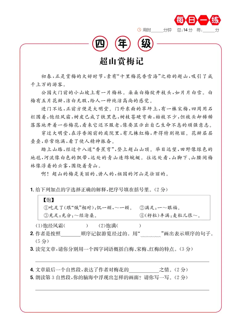 《新版•4上语文《暑假课外阅读提升》_26秋小学语文《精选合集》_新版•4年级语文《精选合集》上册_新版•4上语文《暑假作业》》第8页预览