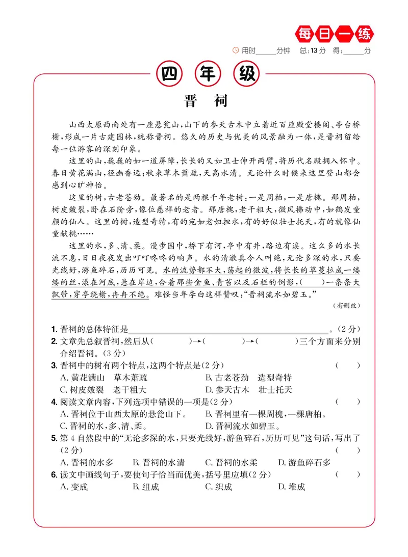 《新版•4上语文《暑假课外阅读提升》_26秋小学语文《精选合集》_新版•4年级语文《精选合集》上册_新版•4上语文《暑假作业》》第9页预览