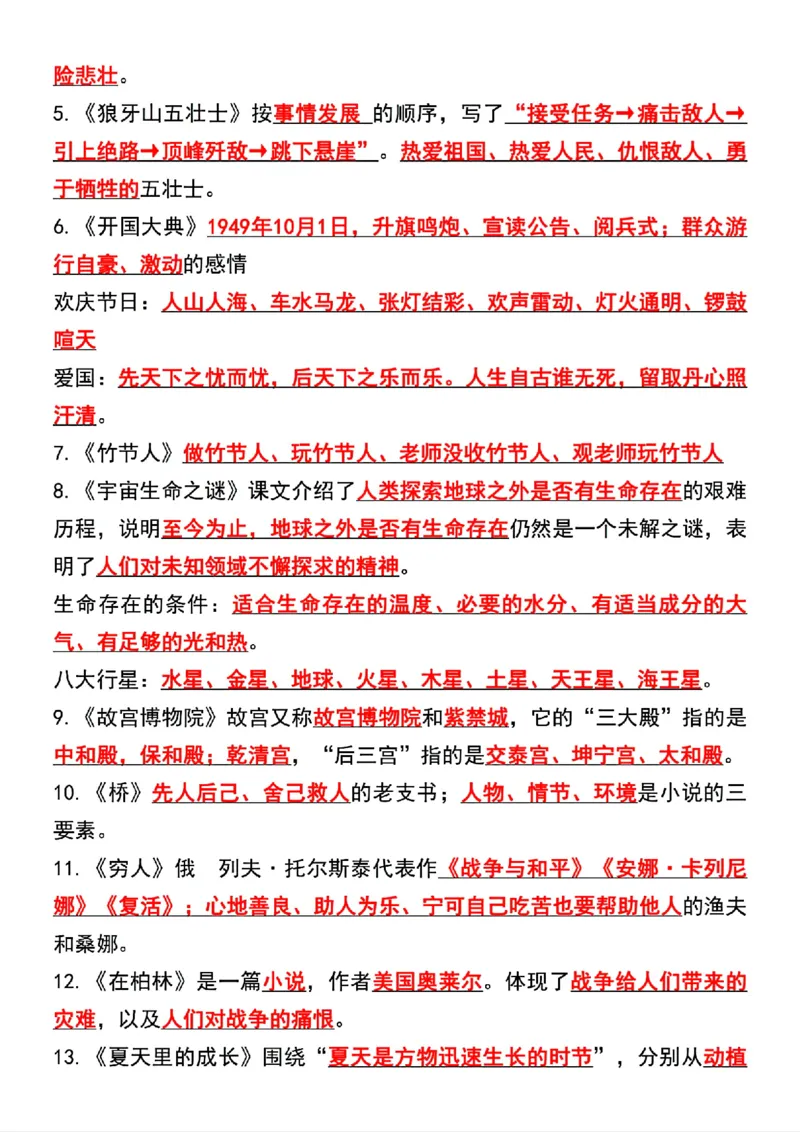 《六年级上册语文必背常考知识汇总（新）_6年级上册同步教辅_6上语文》第2页预览