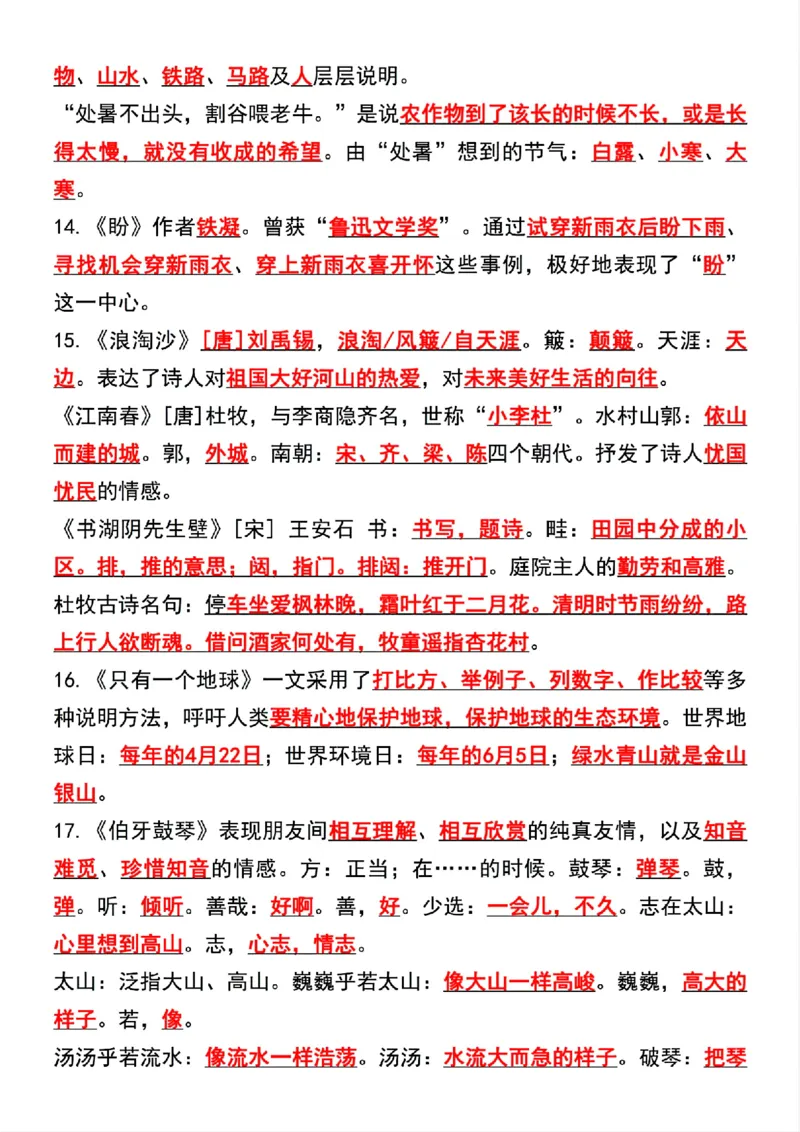 《六年级上册语文必背常考知识汇总（新）_6年级上册同步教辅_6上语文》第3页预览