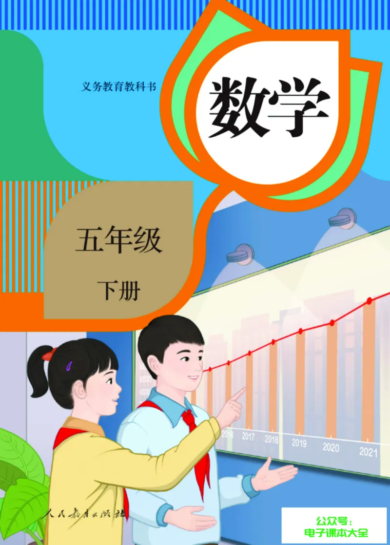 《教材答案5B_2025小学全科《课后习题答案》大合集语文数学英语科学道法_《小学课后习题参考答案》2025秋_小学数学（25秋更新）_数学（人教版）25秋更新_参考答案（1-6下册）25春更新》第1页预览