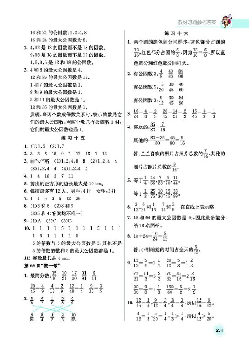 《教材答案5B_2025小学全科《课后习题答案》大合集语文数学英语科学道法_《小学课后习题参考答案》2025秋_小学数学（25秋更新）_数学（人教版）25秋更新_参考答案（1-6下册）25春更新》第10页预览