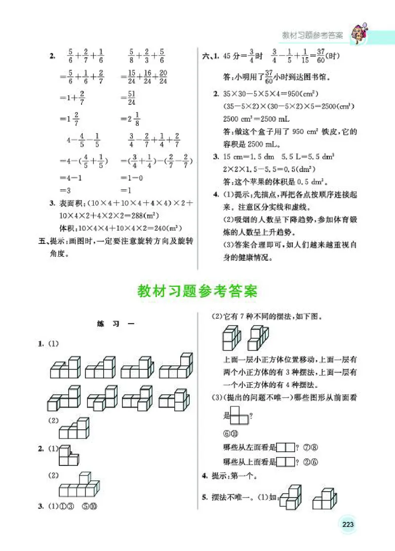 《教材答案5B_2025小学全科《课后习题答案》大合集语文数学英语科学道法_《小学课后习题参考答案》2025秋_小学数学（25秋更新）_数学（人教版）25秋更新_参考答案（1-6下册）25春更新》第2页预览