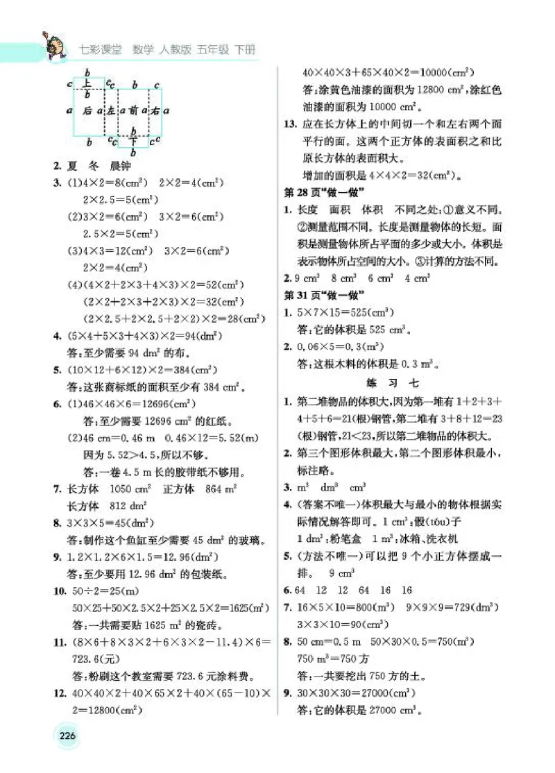 《教材答案5B_2025小学全科《课后习题答案》大合集语文数学英语科学道法_《小学课后习题参考答案》2025秋_小学数学（25秋更新）_数学（人教版）25秋更新_参考答案（1-6下册）25春更新》第5页预览