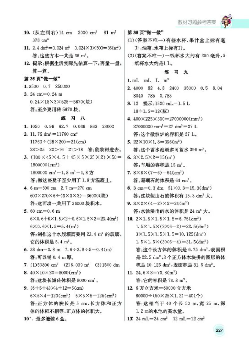 《教材答案5B_2025小学全科《课后习题答案》大合集语文数学英语科学道法_《小学课后习题参考答案》2025秋_小学数学（25秋更新）_数学（人教版）25秋更新_参考答案（1-6下册）25春更新》第6页预览