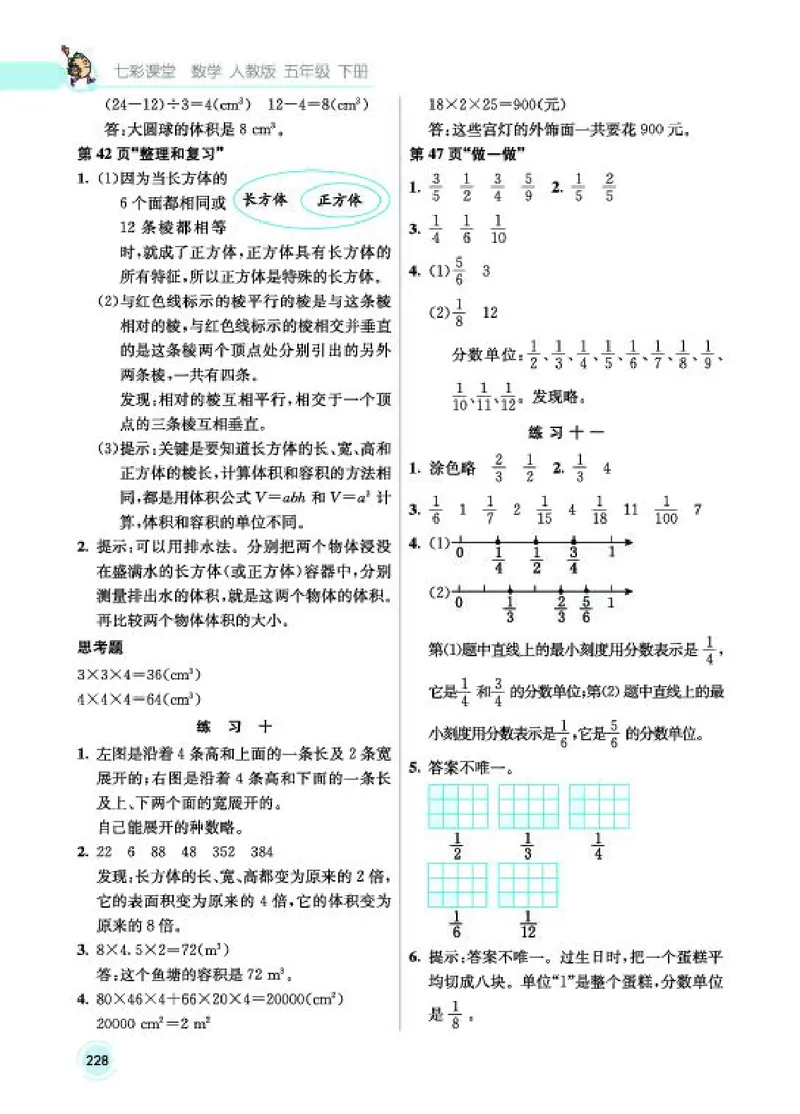 《教材答案5B_2025小学全科《课后习题答案》大合集语文数学英语科学道法_《小学课后习题参考答案》2025秋_小学数学（25秋更新）_数学（人教版）25秋更新_参考答案（1-6下册）25春更新》第7页预览