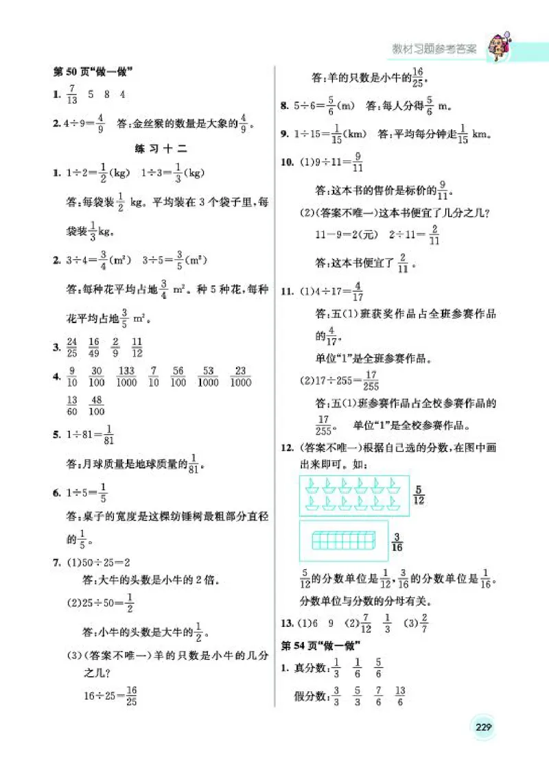 《教材答案5B_2025小学全科《课后习题答案》大合集语文数学英语科学道法_《小学课后习题参考答案》2025秋_小学数学（25秋更新）_数学（人教版）25秋更新_参考答案（1-6下册）25春更新》第8页预览