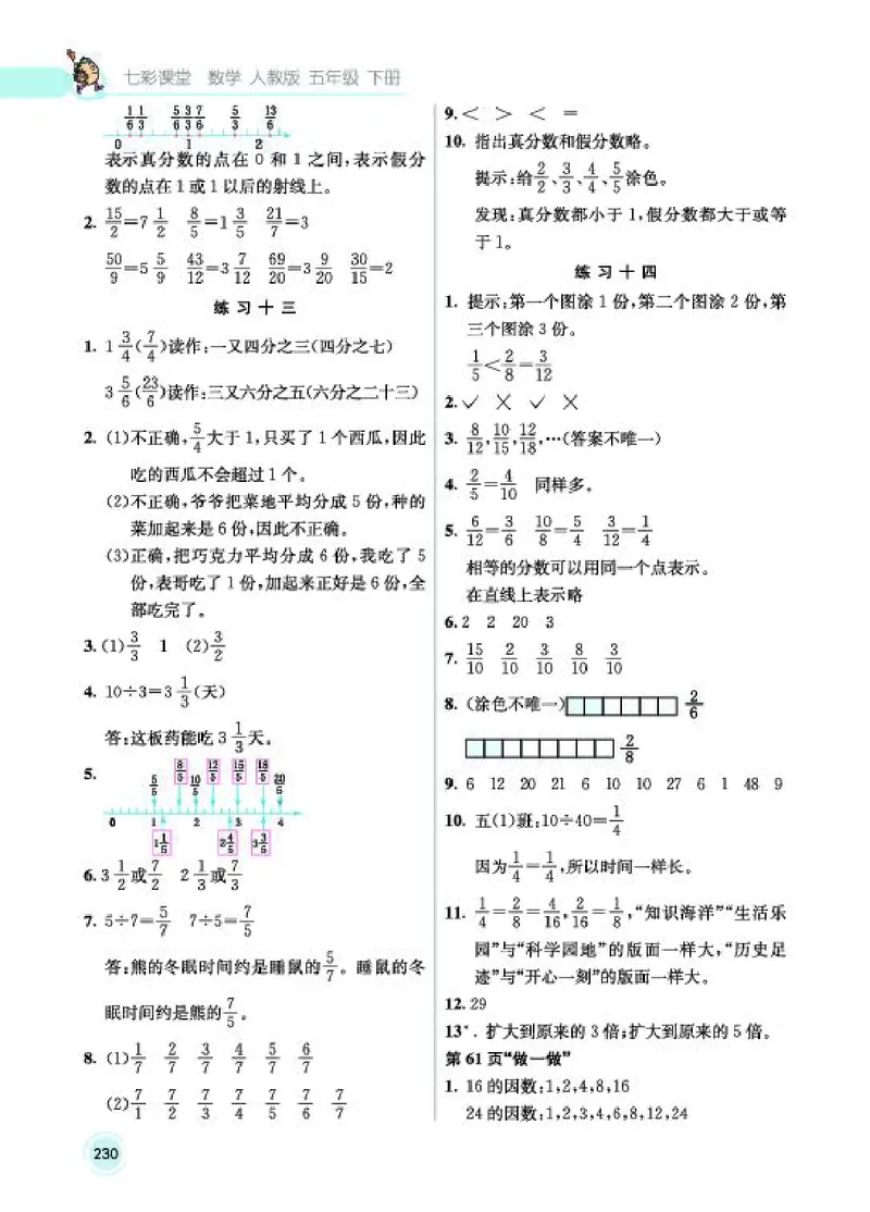 《教材答案5B_2025小学全科《课后习题答案》大合集语文数学英语科学道法_《小学课后习题参考答案》2025秋_小学数学（25秋更新）_数学（人教版）25秋更新_参考答案（1-6下册）25春更新》第9页预览