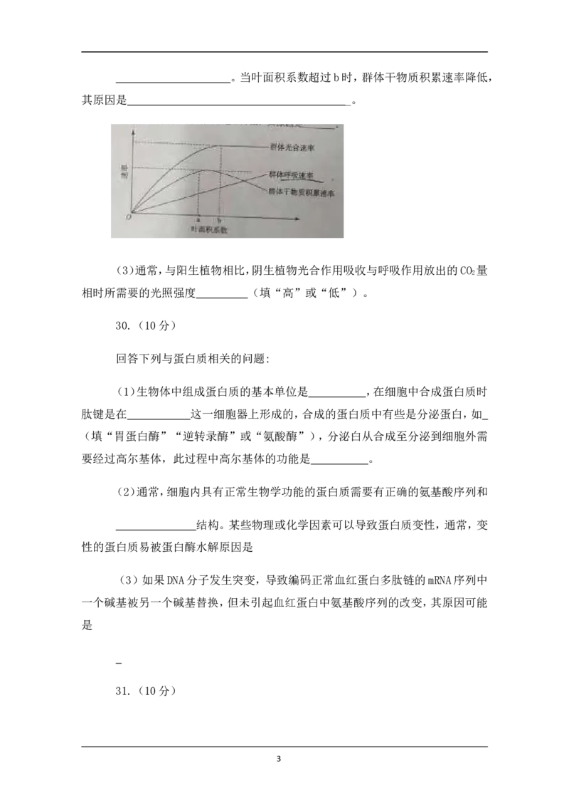 《2018年贵州省高考生物试卷及答案(1)_高考一二三轮复习_生物_2027年高考生物专项_2008年-2026年生物高考真题-G427_2008-2020年高考_地方卷_贵州高考生物08-20》第3页预览