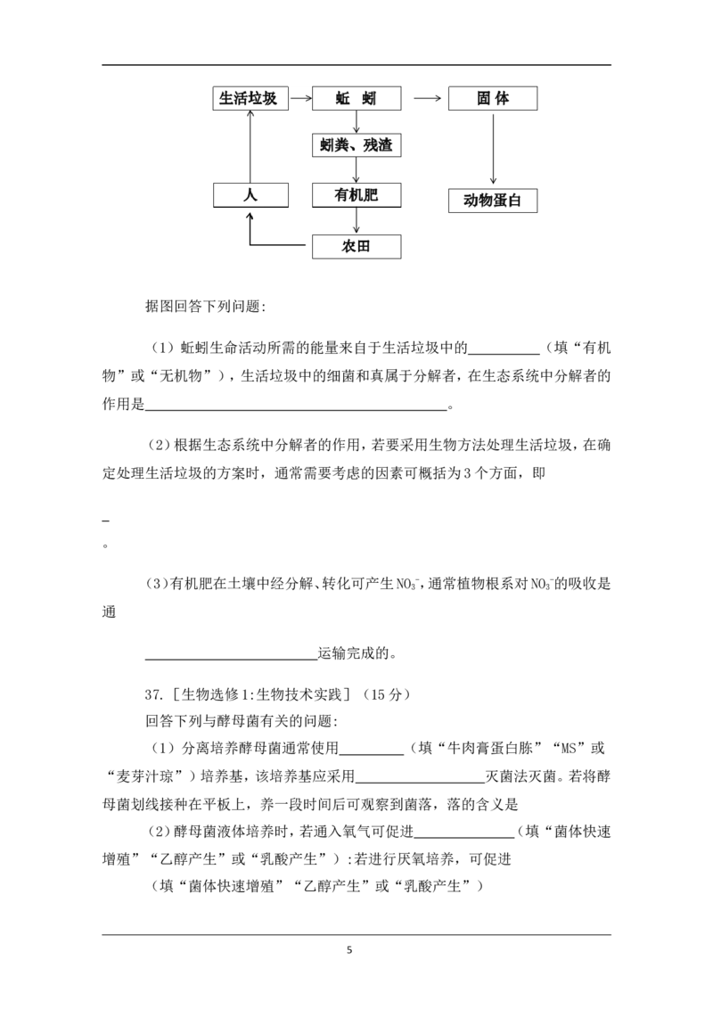 《2018年贵州省高考生物试卷及答案(1)_高考一二三轮复习_生物_2027年高考生物专项_2008年-2026年生物高考真题-G427_2008-2020年高考_地方卷_贵州高考生物08-20》第5页预览
