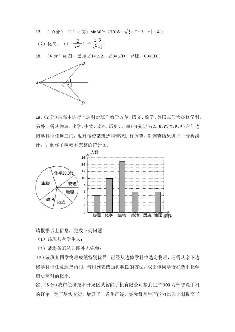 《2018年四川省宜宾市中考数学试卷含答案解析_初高中资料库_初中资料库（转存避免链接过期失效）_初中数学》第4页预览