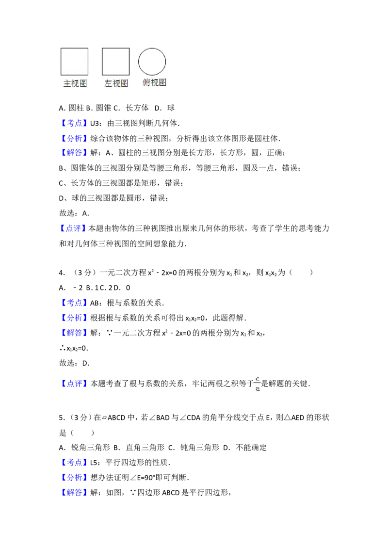 《2018年四川省宜宾市中考数学试卷含答案解析_初高中资料库_初中资料库（转存避免链接过期失效）_初中数学》第8页预览