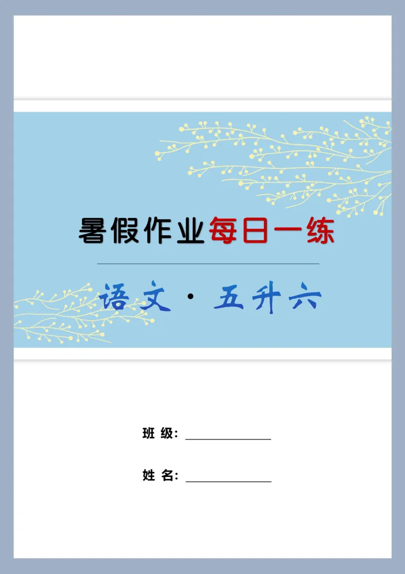 《新版•6上语文《暑假作业每日一练》36页_26秋小学语文《精选合集》_新版•6年级语文《精选合集》上册_新版•6上语文《暑假作业》》第1页预览