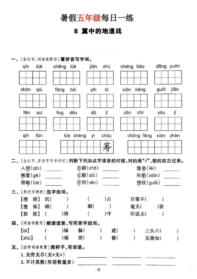 《新版•6上语文《暑假作业每日一练》36页_26秋小学语文《精选合集》_新版•6年级语文《精选合集》上册_新版•6上语文《暑假作业》》第10页预览