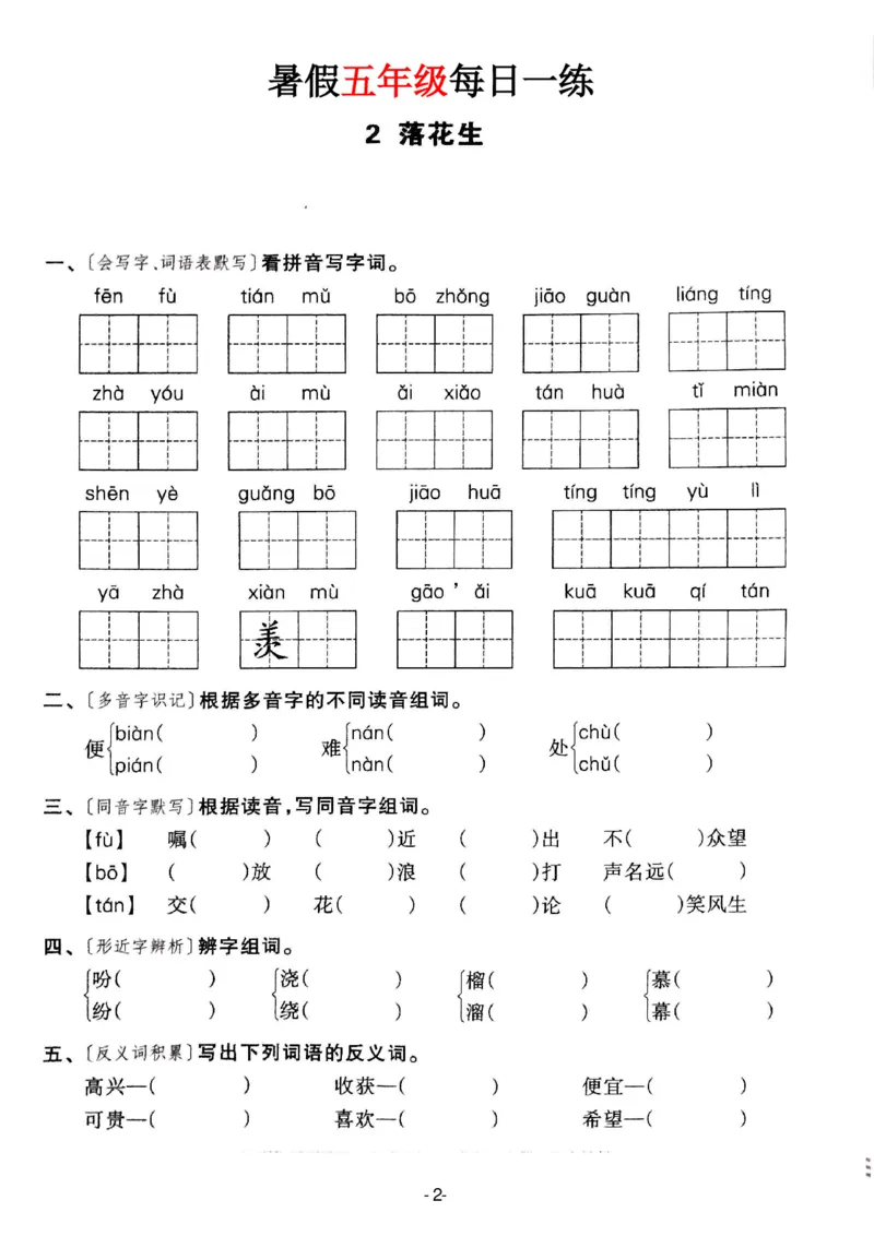 《新版•6上语文《暑假作业每日一练》36页_26秋小学语文《精选合集》_新版•6年级语文《精选合集》上册_新版•6上语文《暑假作业》》第3页预览