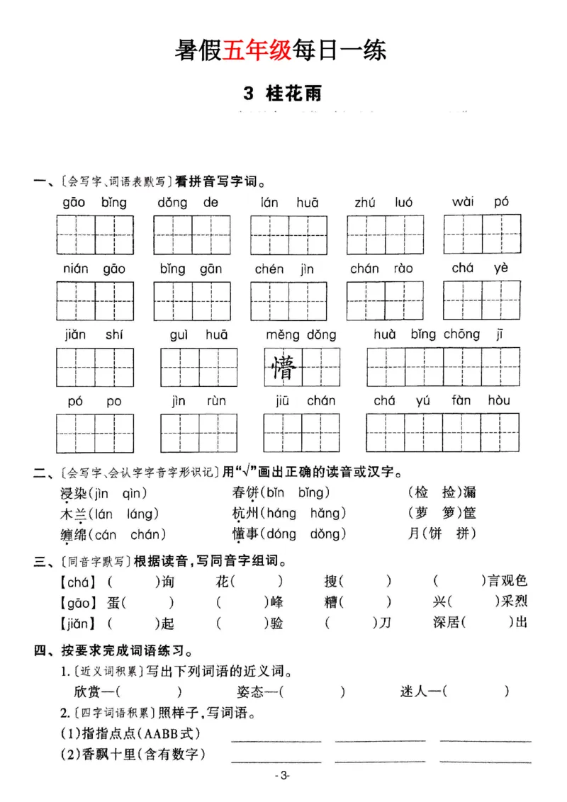 《新版•6上语文《暑假作业每日一练》36页_26秋小学语文《精选合集》_新版•6年级语文《精选合集》上册_新版•6上语文《暑假作业》》第4页预览