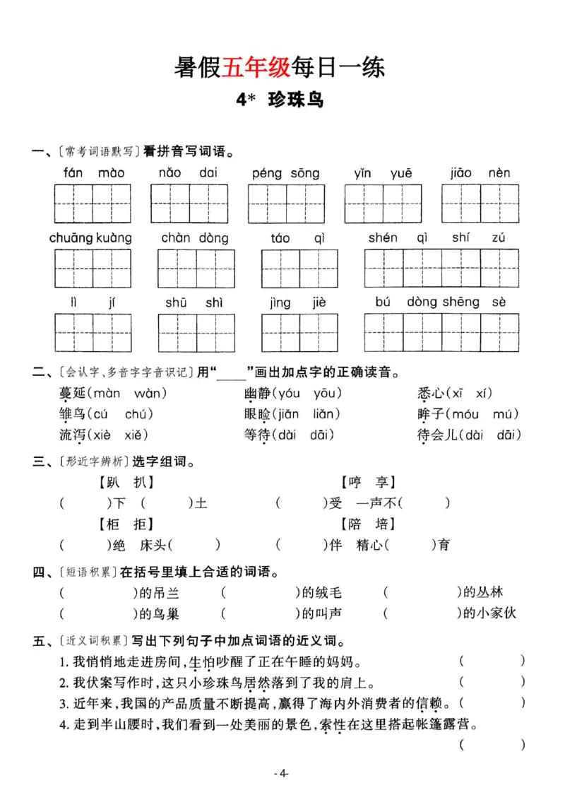 《新版•6上语文《暑假作业每日一练》36页_26秋小学语文《精选合集》_新版•6年级语文《精选合集》上册_新版•6上语文《暑假作业》》第5页预览