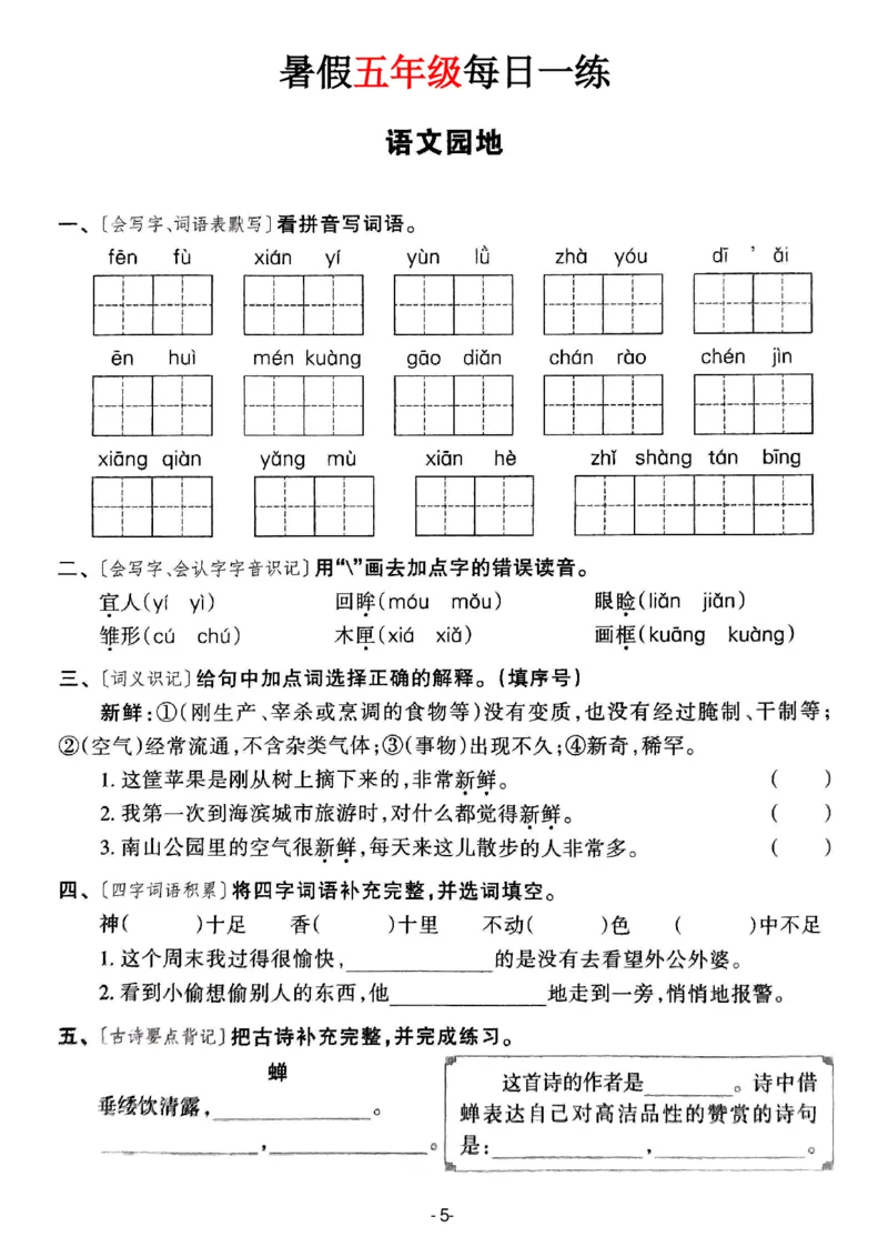 《新版•6上语文《暑假作业每日一练》36页_26秋小学语文《精选合集》_新版•6年级语文《精选合集》上册_新版•6上语文《暑假作业》》第6页预览