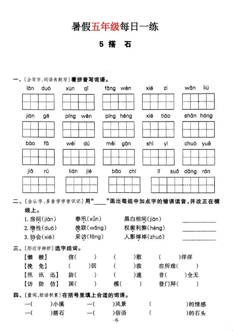 《新版•6上语文《暑假作业每日一练》36页_26秋小学语文《精选合集》_新版•6年级语文《精选合集》上册_新版•6上语文《暑假作业》》第7页预览