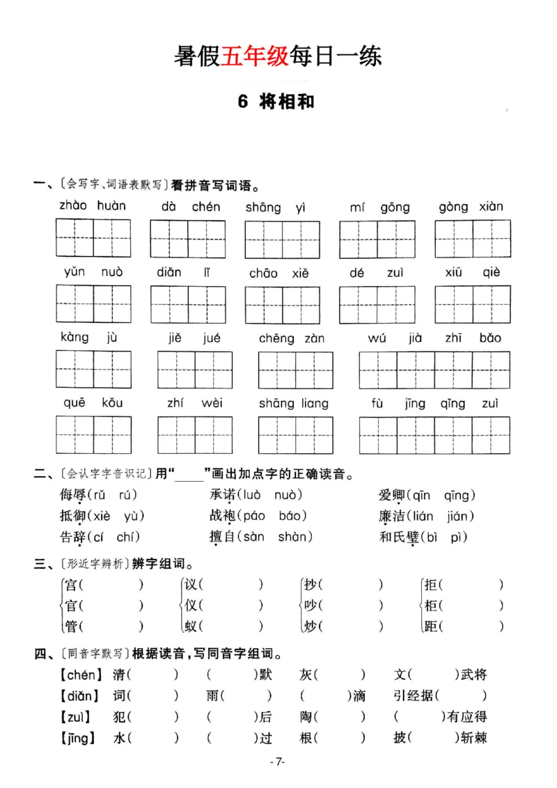 《新版•6上语文《暑假作业每日一练》36页_26秋小学语文《精选合集》_新版•6年级语文《精选合集》上册_新版•6上语文《暑假作业》》第8页预览