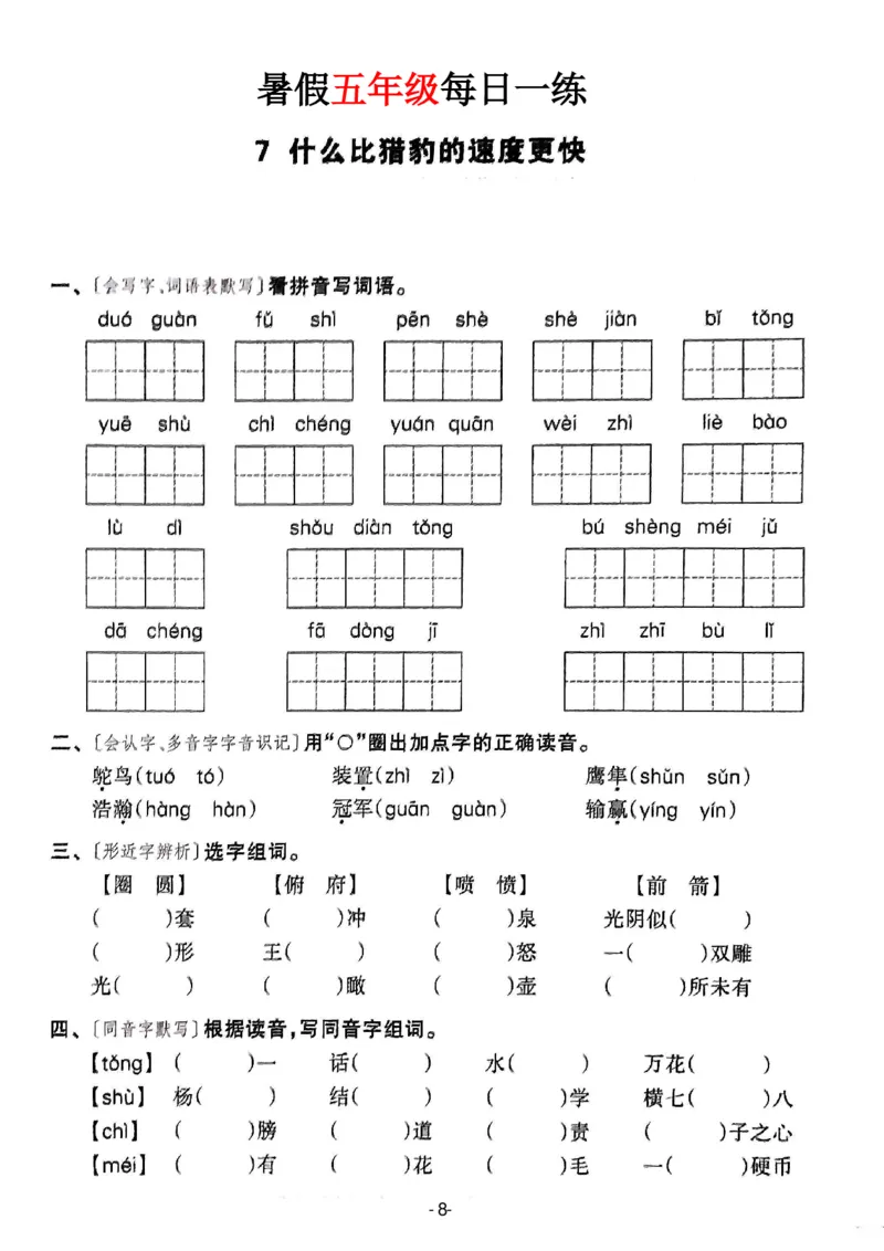 《新版•6上语文《暑假作业每日一练》36页_26秋小学语文《精选合集》_新版•6年级语文《精选合集》上册_新版•6上语文《暑假作业》》第9页预览