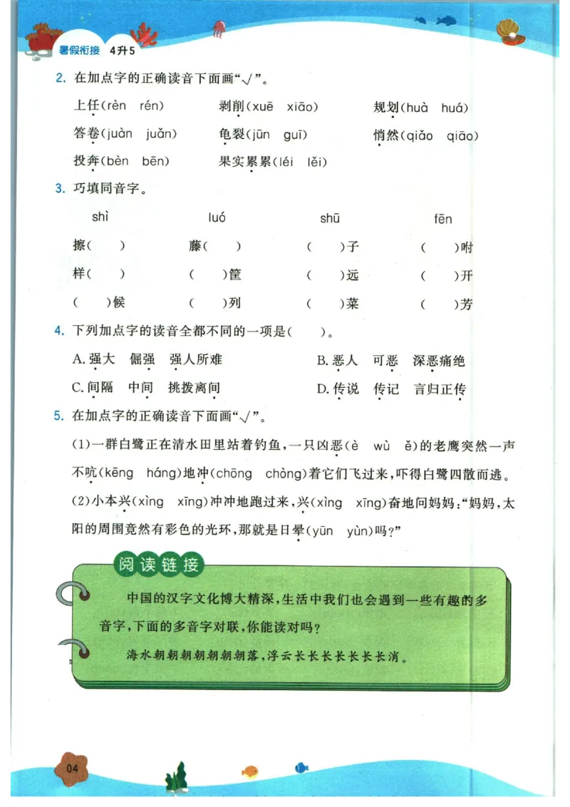 《一本暑假衔接四升五语文_2026秋人教版语文+数学《一本·预备一二三四五六年级》》第10页预览