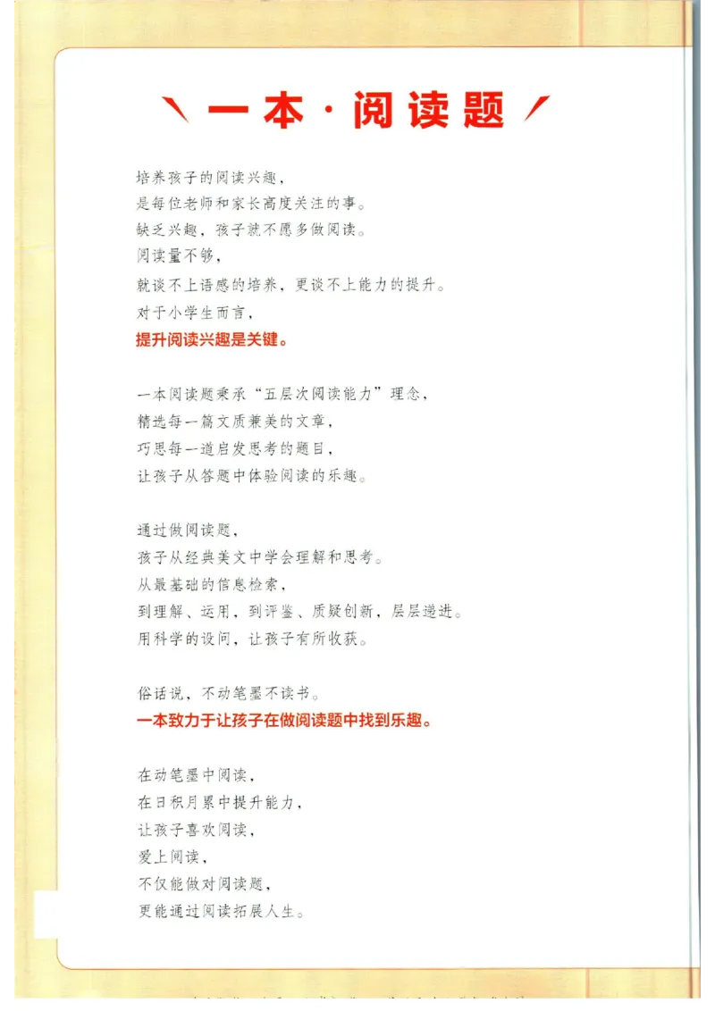 《一本暑假衔接四升五语文_2026秋人教版语文+数学《一本·预备一二三四五六年级》》第2页预览