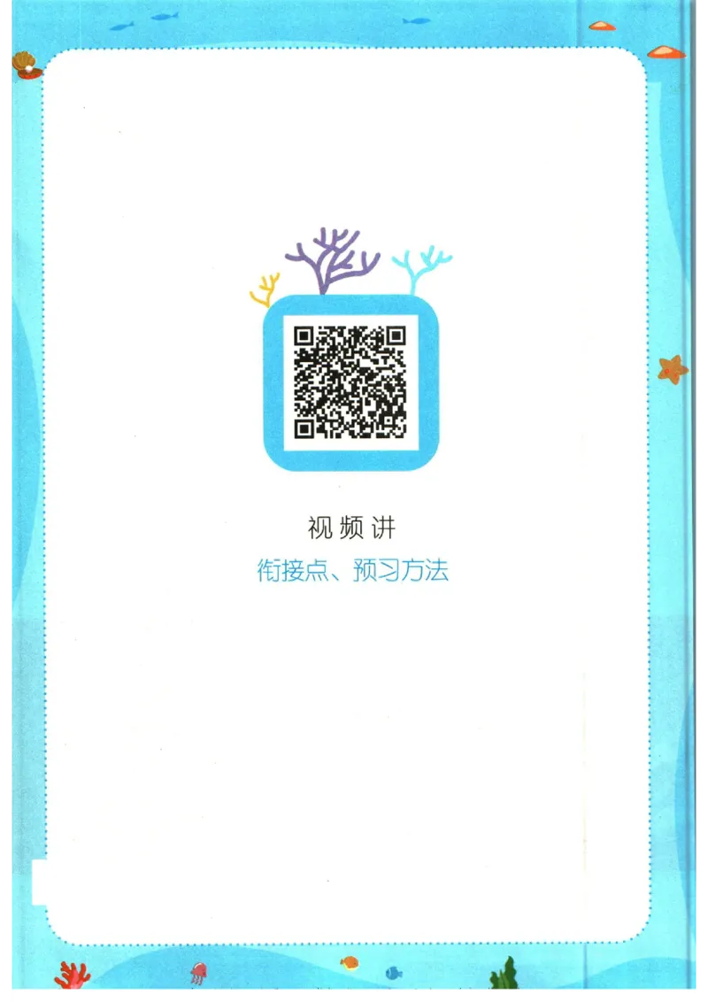 《一本暑假衔接四升五语文_2026秋人教版语文+数学《一本·预备一二三四五六年级》》第4页预览