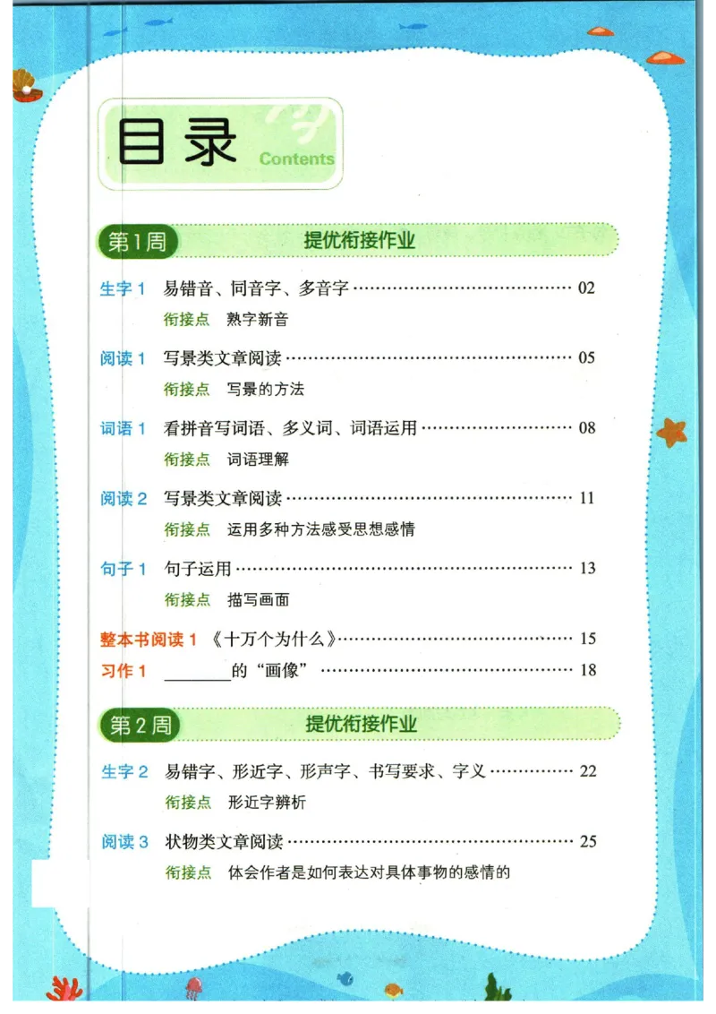 《一本暑假衔接四升五语文_2026秋人教版语文+数学《一本·预备一二三四五六年级》》第5页预览