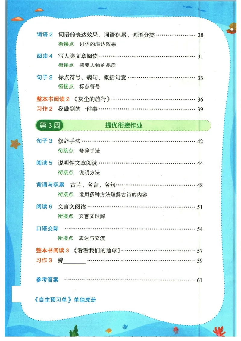 《一本暑假衔接四升五语文_2026秋人教版语文+数学《一本·预备一二三四五六年级》》第6页预览