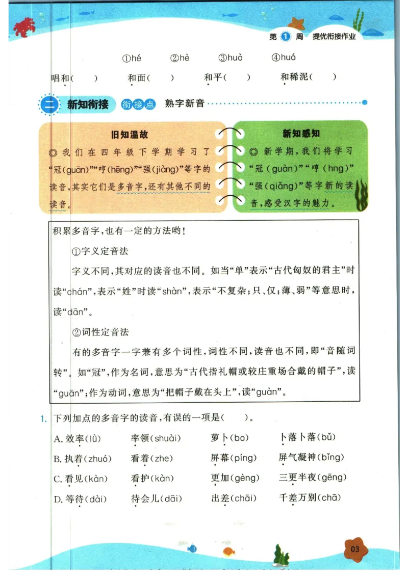 《一本暑假衔接四升五语文_2026秋人教版语文+数学《一本·预备一二三四五六年级》》第9页预览