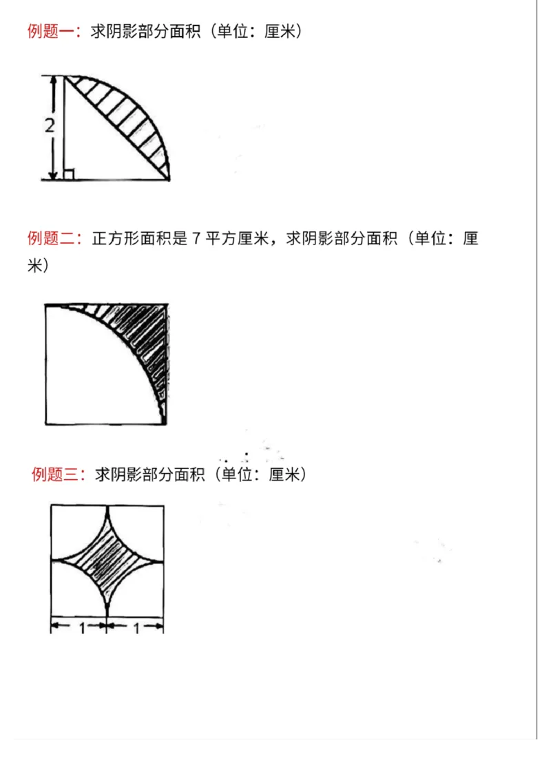 《六上求圆的阴影面积常考18题(有答案_6年级上册同步教辅_6上数学_六上数学通用重点必背资料+专项》第1页预览