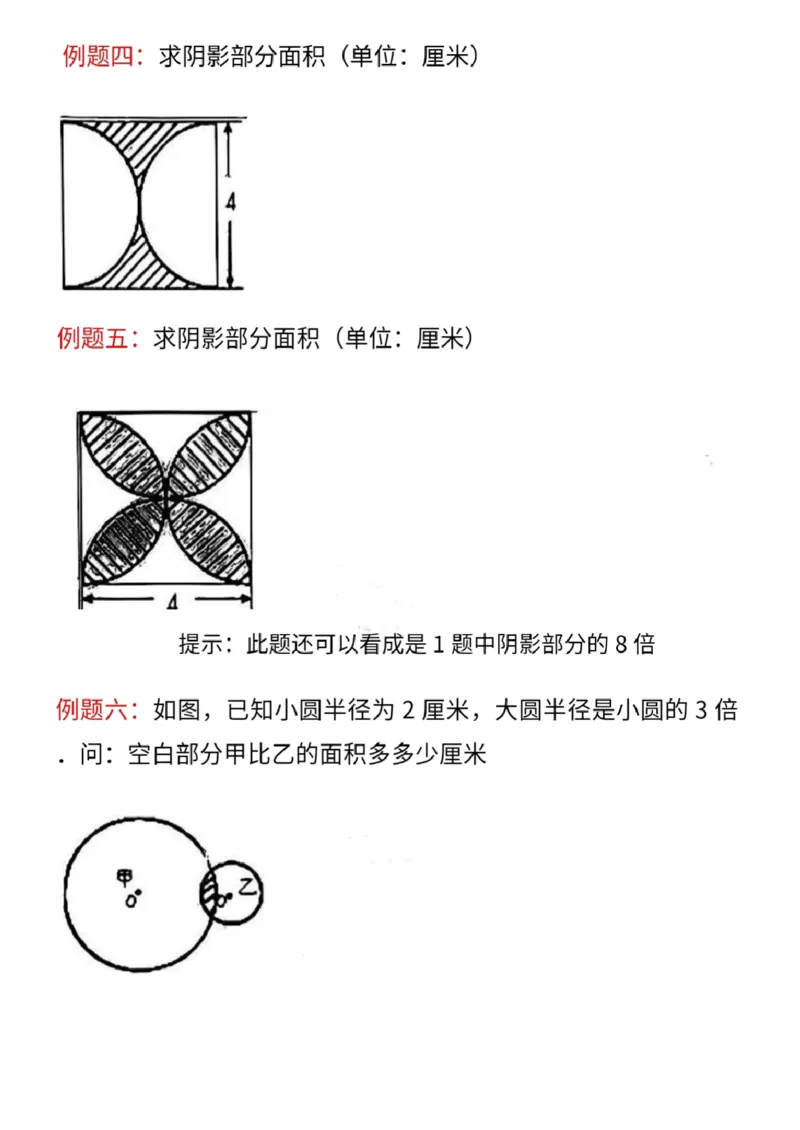 《六上求圆的阴影面积常考18题(有答案_6年级上册同步教辅_6上数学_六上数学通用重点必背资料+专项》第2页预览