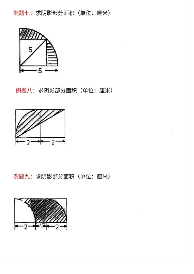 《六上求圆的阴影面积常考18题(有答案_6年级上册同步教辅_6上数学_六上数学通用重点必背资料+专项》第3页预览