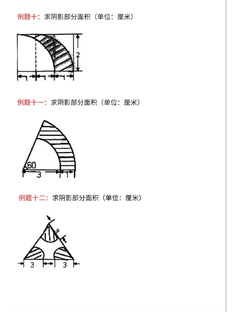 《六上求圆的阴影面积常考18题(有答案_6年级上册同步教辅_6上数学_六上数学通用重点必背资料+专项》第4页预览