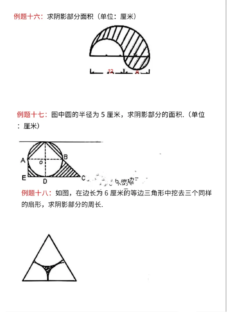 《六上求圆的阴影面积常考18题(有答案_6年级上册同步教辅_6上数学_六上数学通用重点必背资料+专项》第6页预览