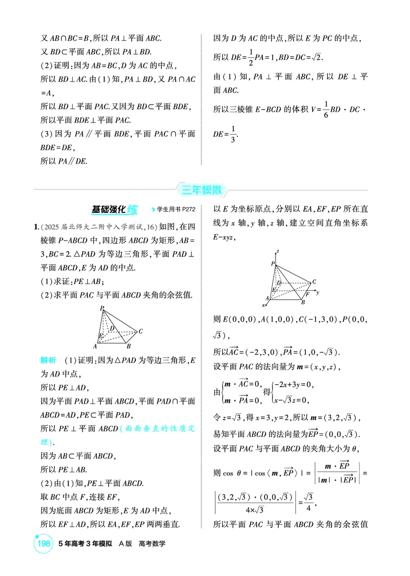 《1_8.4　直线、平面垂直的判定与性质_2026版教学资源包_202653高考总复习A版_北京版_2026版.北京版.高考总复习.数学.5·3A版_图书电子资源_专题八立体几何_84直线、平面垂直的判定与性质》第2页预览