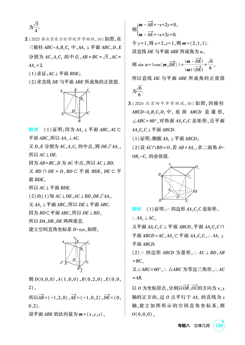 《1_8.4　直线、平面垂直的判定与性质_2026版教学资源包_202653高考总复习A版_北京版_2026版.北京版.高考总复习.数学.5·3A版_图书电子资源_专题八立体几何_84直线、平面垂直的判定与性质》第3页预览